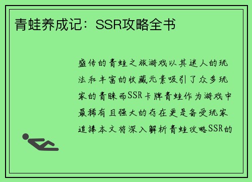 青蛙养成记：SSR攻略全书